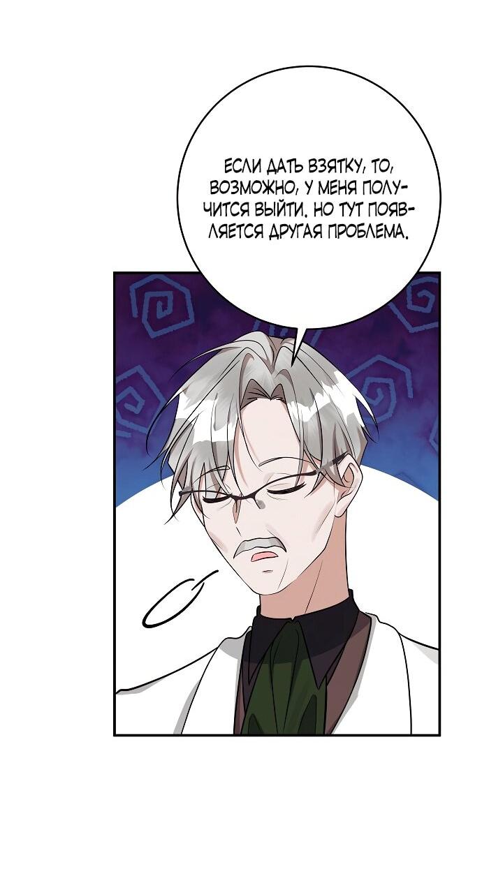 Манга Малышка-заложница само очарование - Глава 39 Страница 31