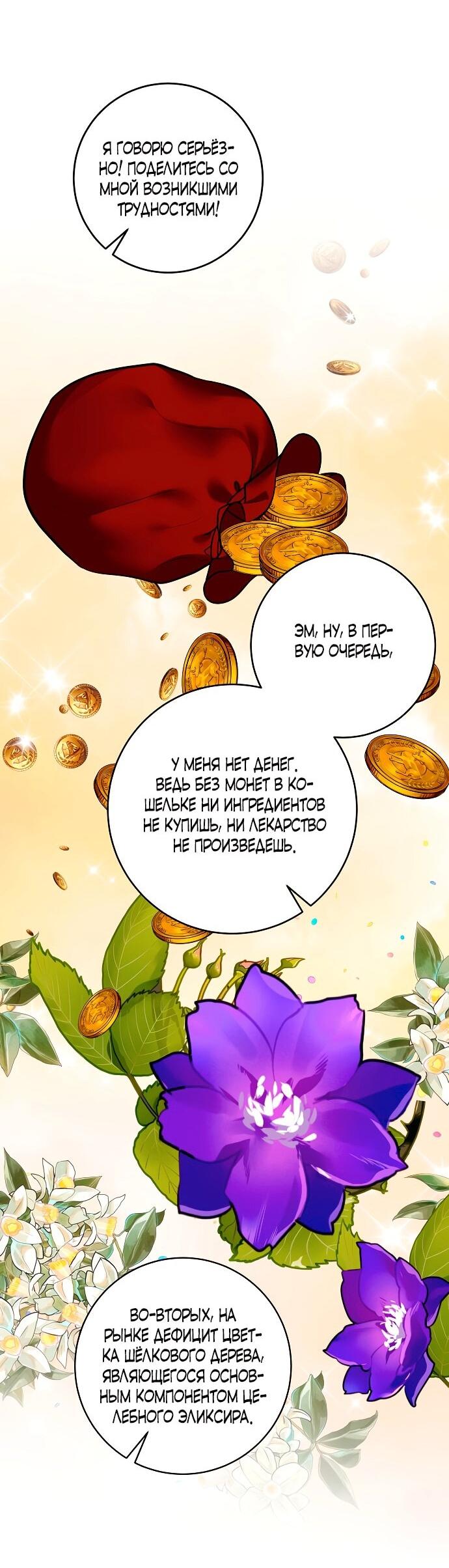 Манга Малышка-заложница само очарование - Глава 39 Страница 29