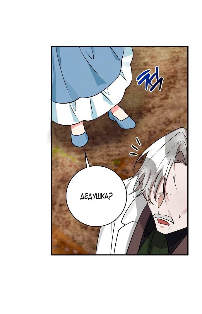 Манга Малышка-заложница само очарование - Глава 39 Страница 10