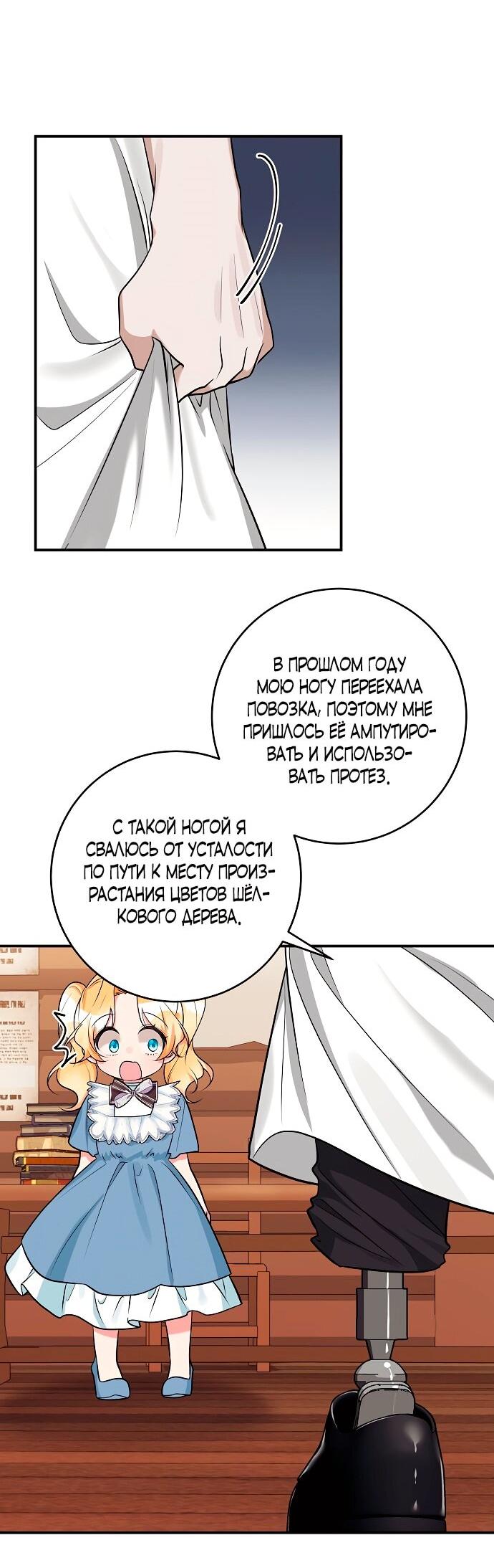 Манга Малышка-заложница само очарование - Глава 39 Страница 32