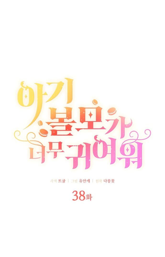 Манга Малышка-заложница само очарование - Глава 38 Страница 19