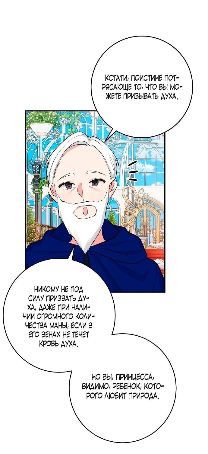 Манга Малышка-заложница само очарование - Глава 38 Страница 7