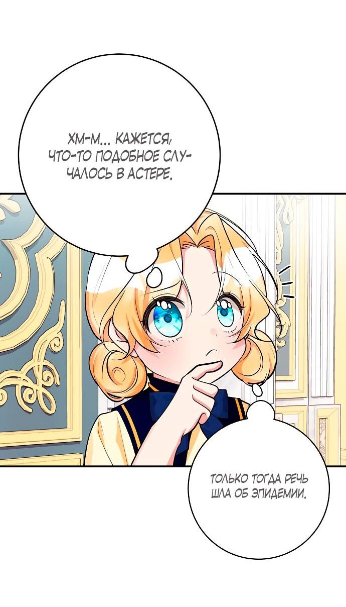 Манга Малышка-заложница само очарование - Глава 38 Страница 23