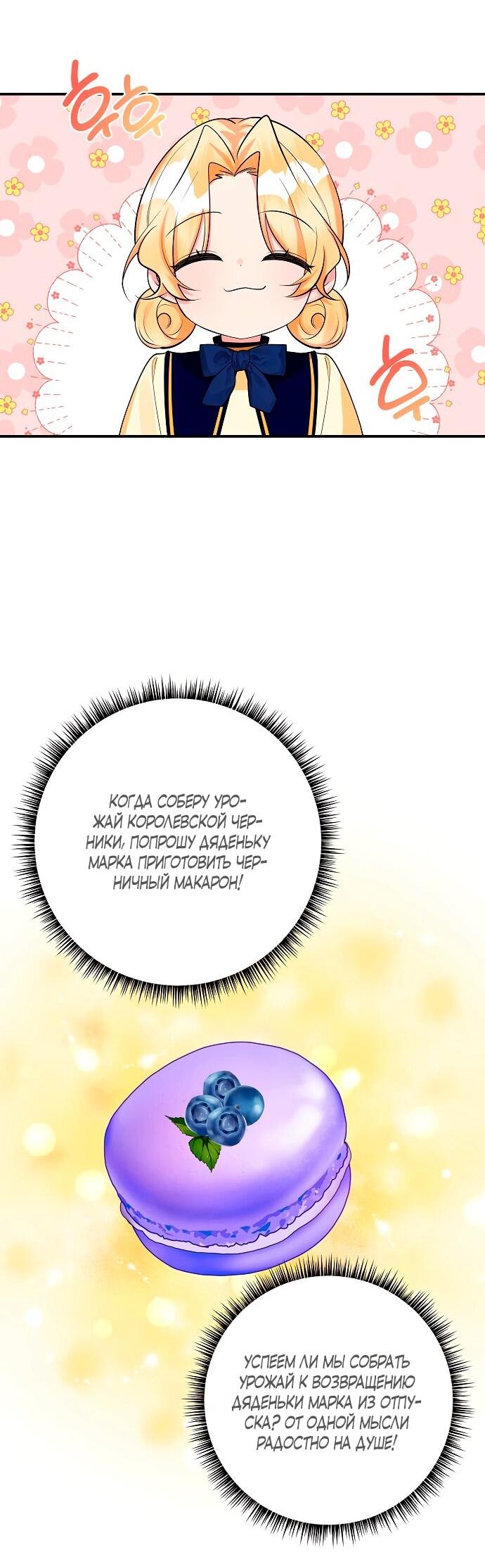 Манга Малышка-заложница само очарование - Глава 38 Страница 20