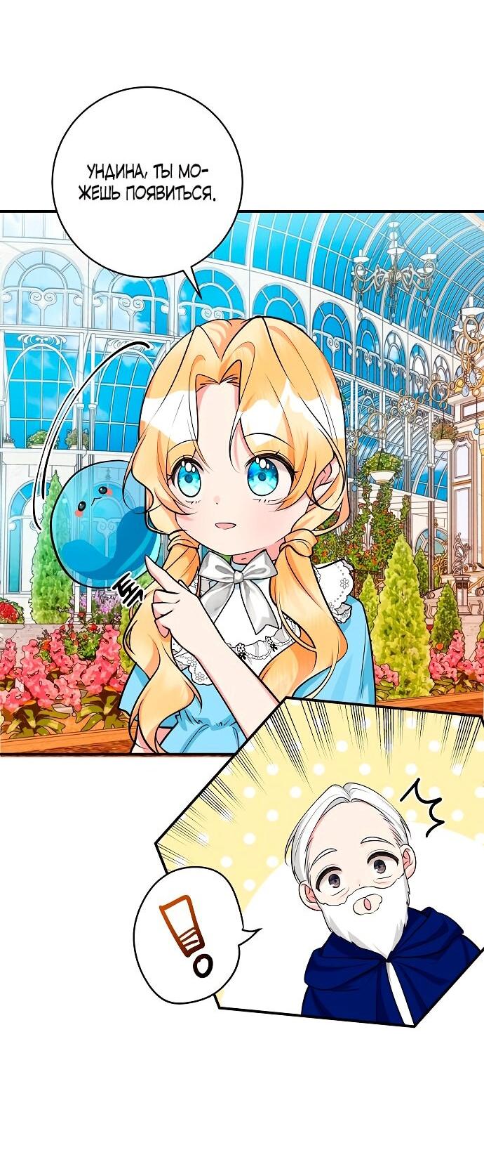 Манга Малышка-заложница само очарование - Глава 38 Страница 13