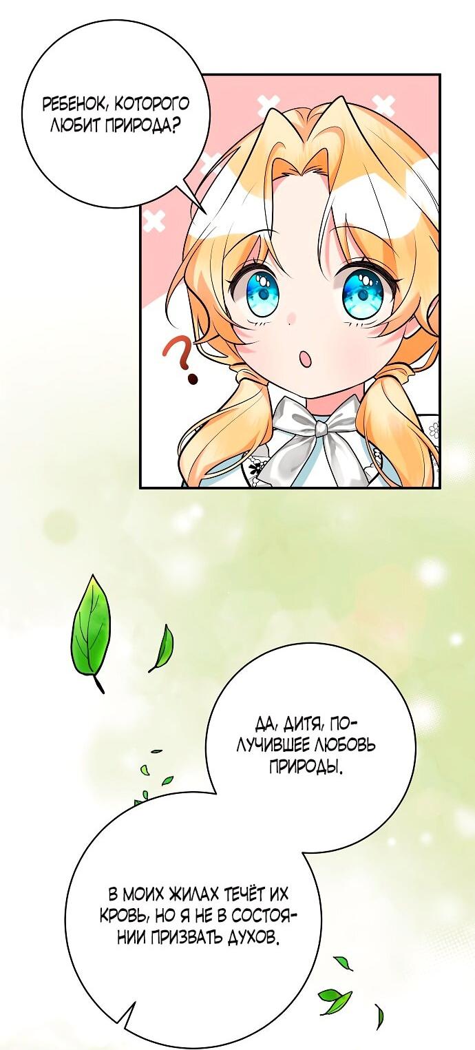 Манга Малышка-заложница само очарование - Глава 38 Страница 8