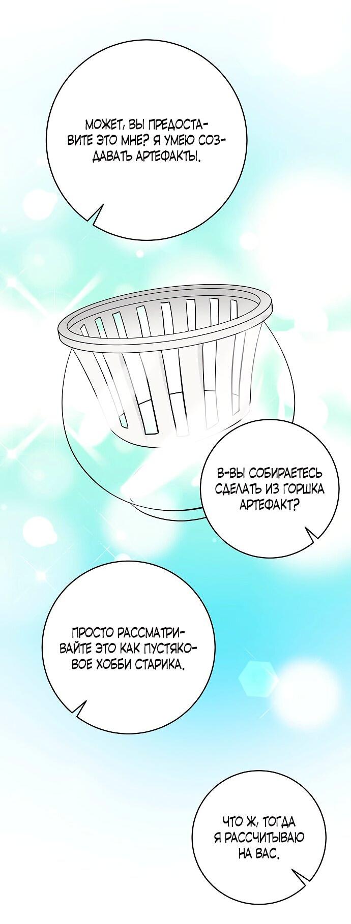 Манга Малышка-заложница само очарование - Глава 38 Страница 16