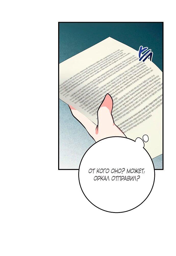 Манга Малышка-заложница само очарование - Глава 38 Страница 27