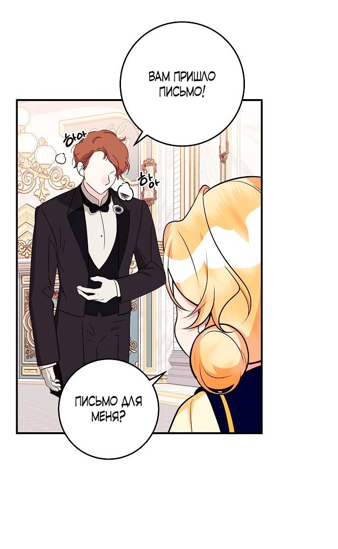 Манга Малышка-заложница само очарование - Глава 38 Страница 26
