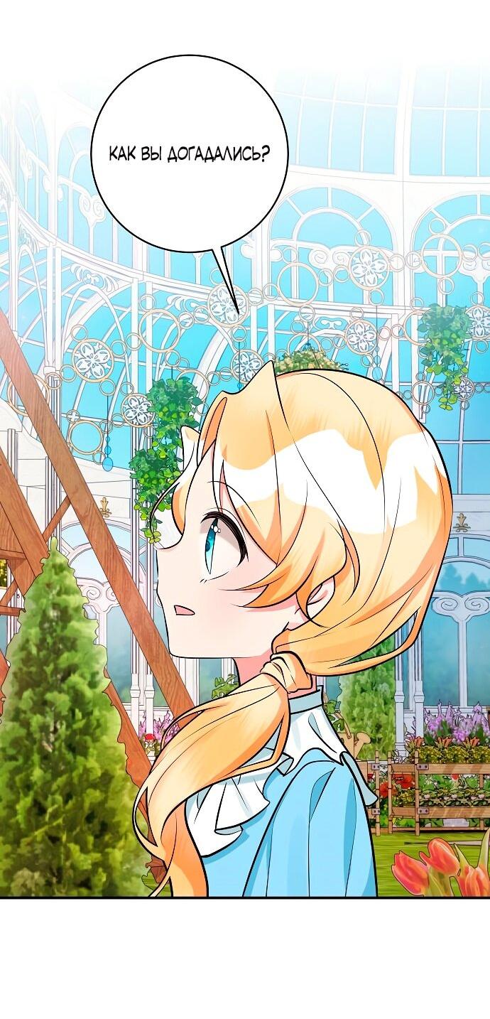 Манга Малышка-заложница само очарование - Глава 38 Страница 4