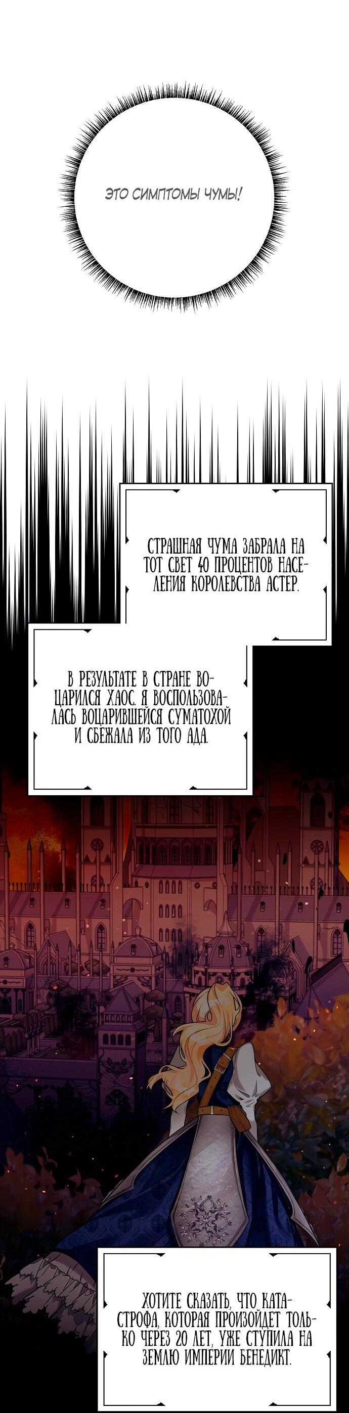 Манга Малышка-заложница само очарование - Глава 38 Страница 31