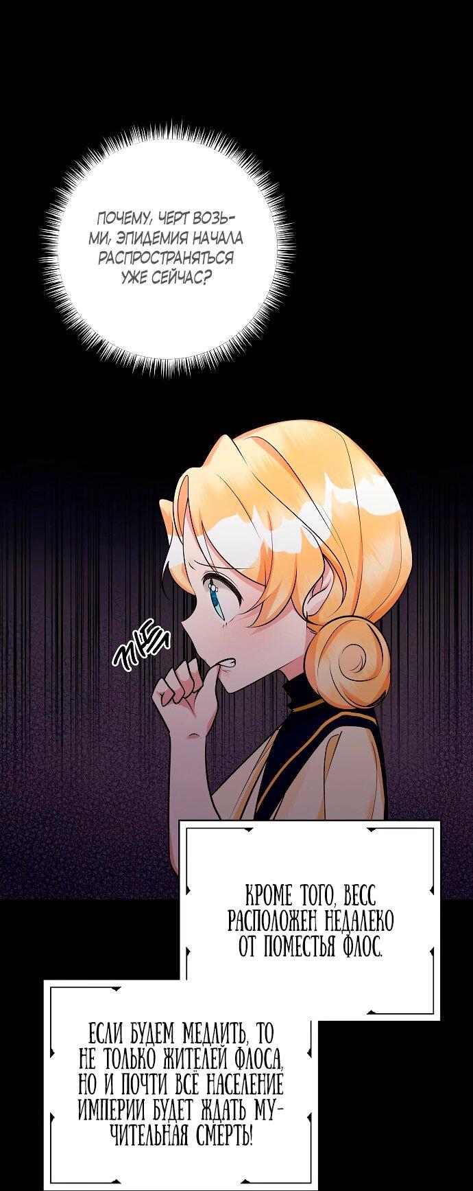 Манга Малышка-заложница само очарование - Глава 38 Страница 32