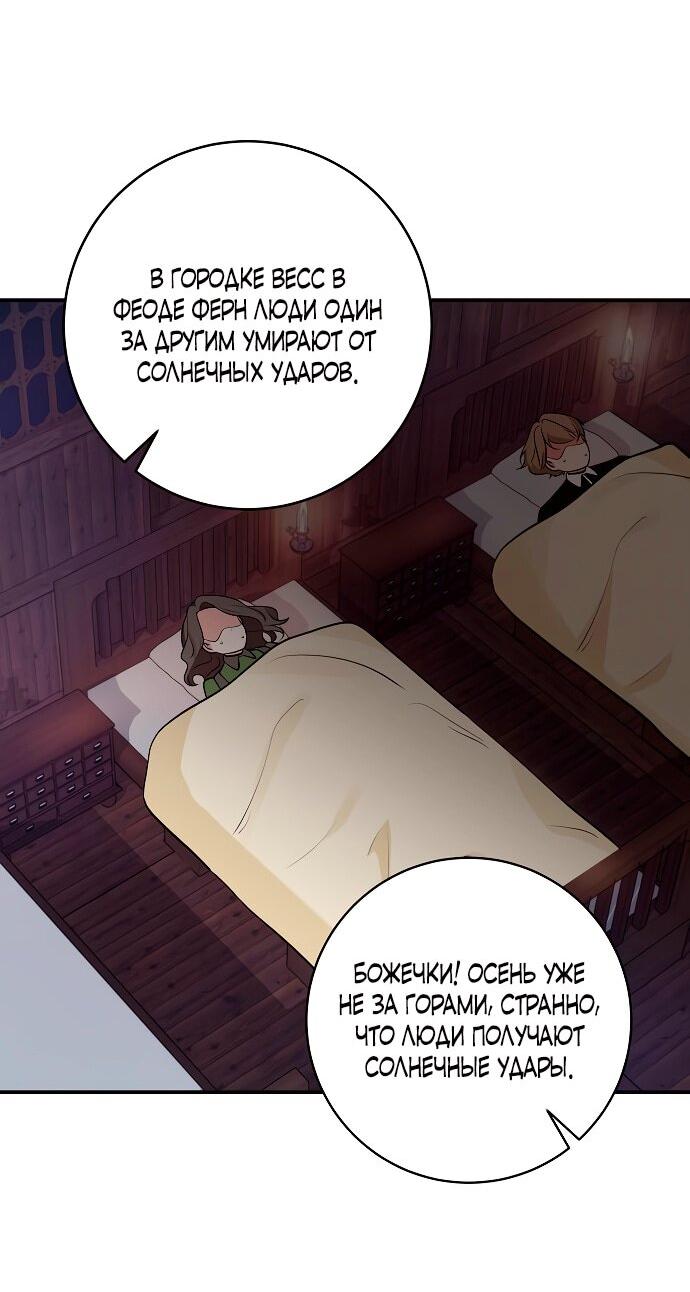 Манга Малышка-заложница само очарование - Глава 38 Страница 22