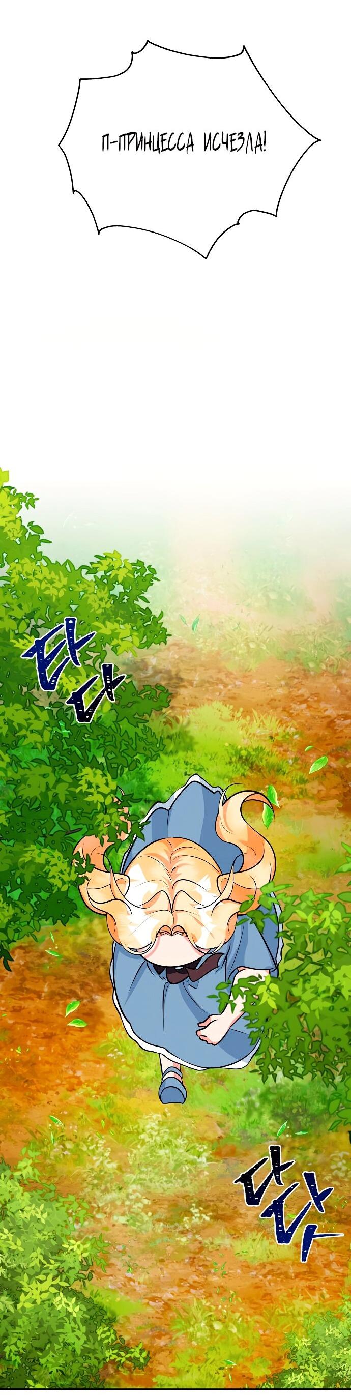 Манга Малышка-заложница само очарование - Глава 38 Страница 47