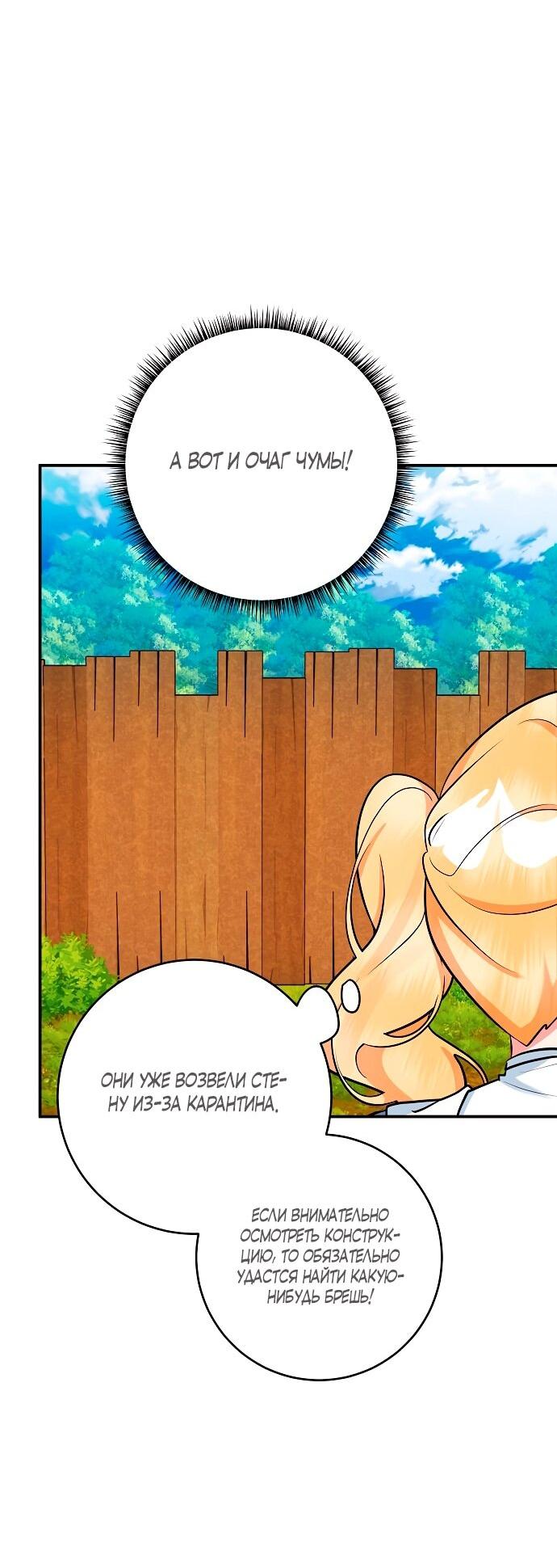 Манга Малышка-заложница само очарование - Глава 38 Страница 48