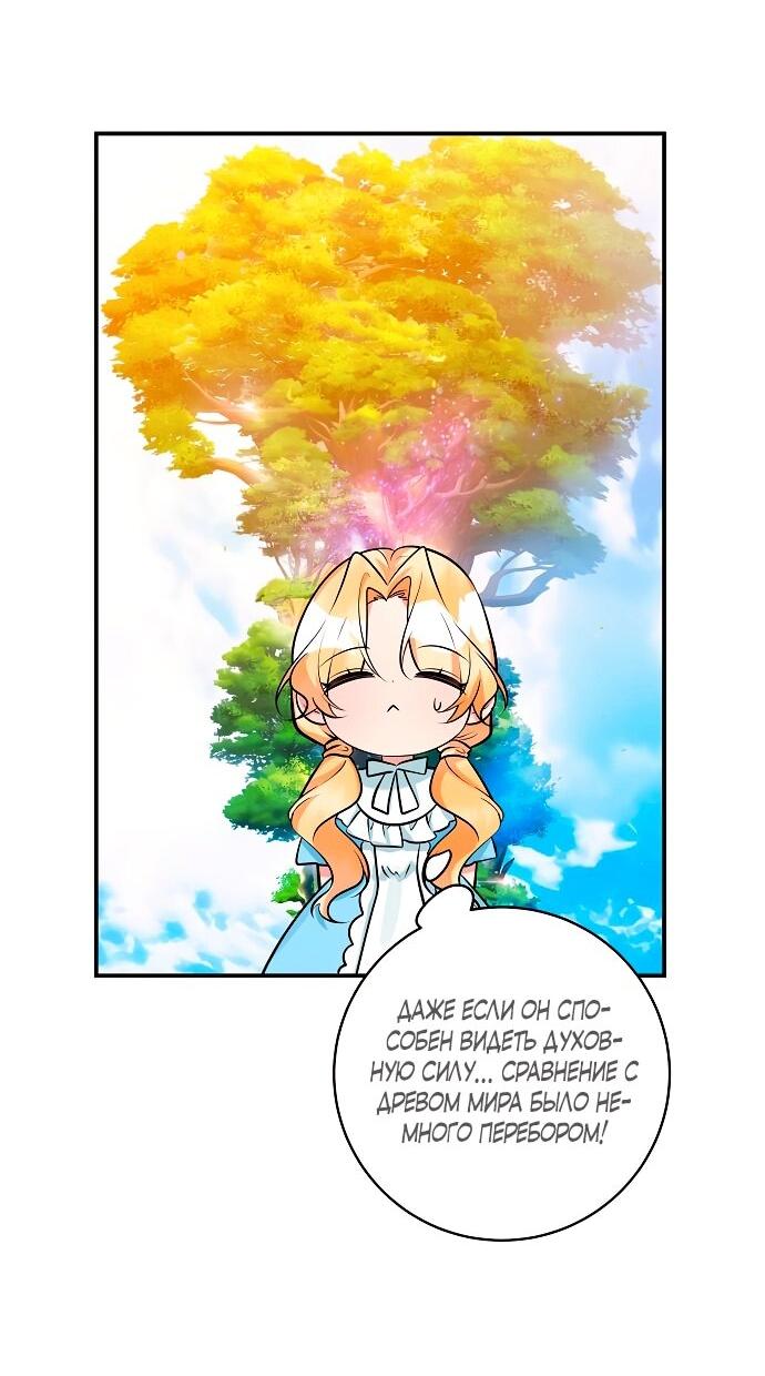 Манга Малышка-заложница само очарование - Глава 38 Страница 6