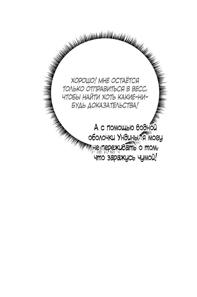 Манга Малышка-заложница само очарование - Глава 38 Страница 34