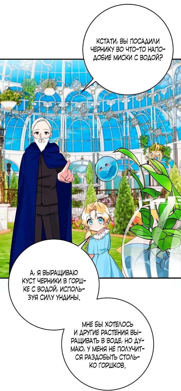 Манга Малышка-заложница само очарование - Глава 38 Страница 15