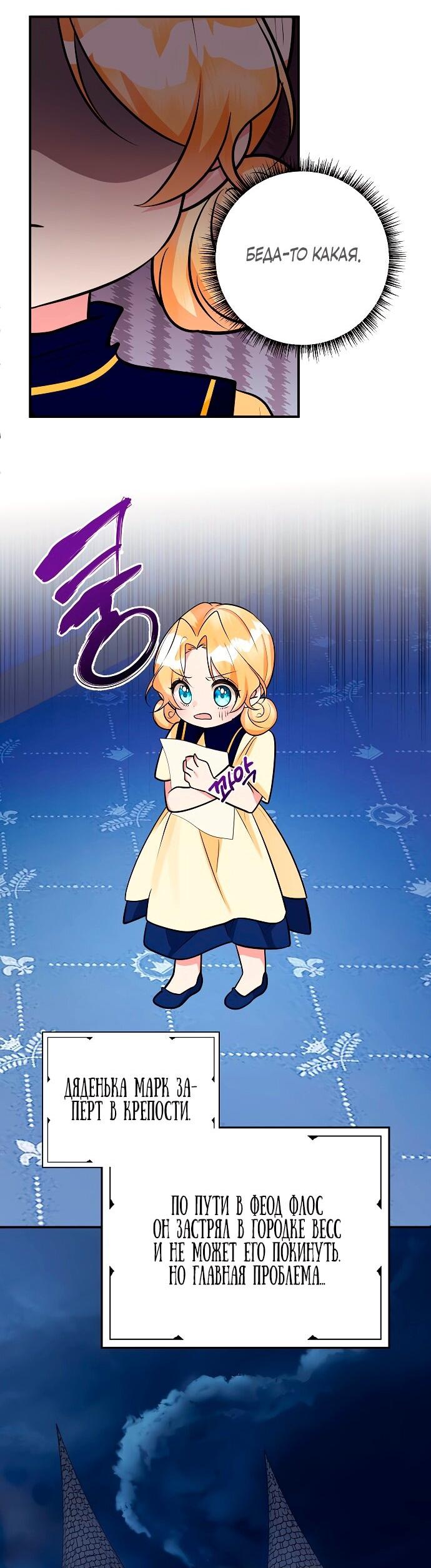 Манга Малышка-заложница само очарование - Глава 38 Страница 29
