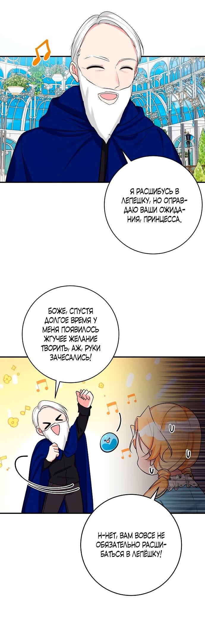 Манга Малышка-заложница само очарование - Глава 38 Страница 17