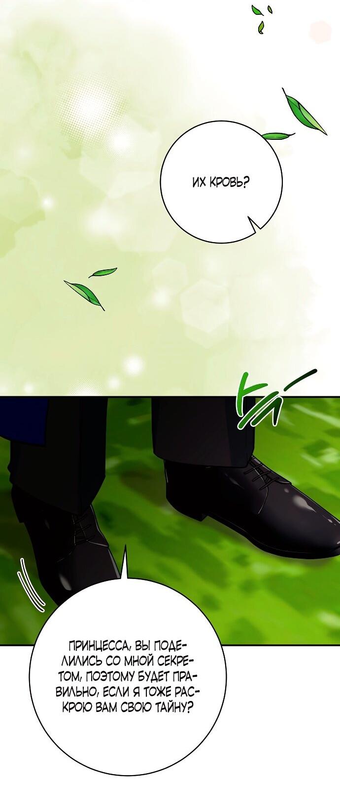Манга Малышка-заложница само очарование - Глава 38 Страница 9