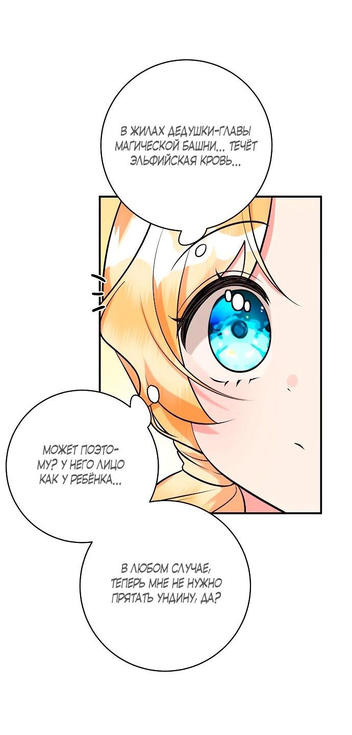 Манга Малышка-заложница само очарование - Глава 38 Страница 12