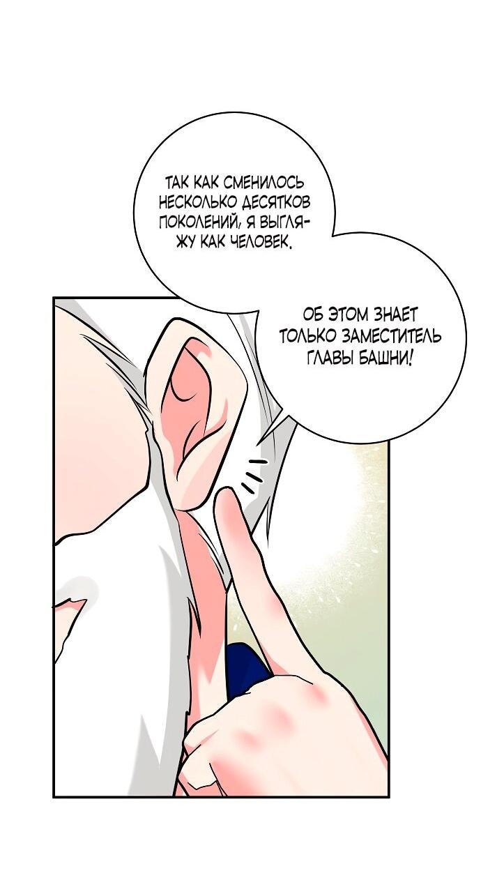 Манга Малышка-заложница само очарование - Глава 38 Страница 11