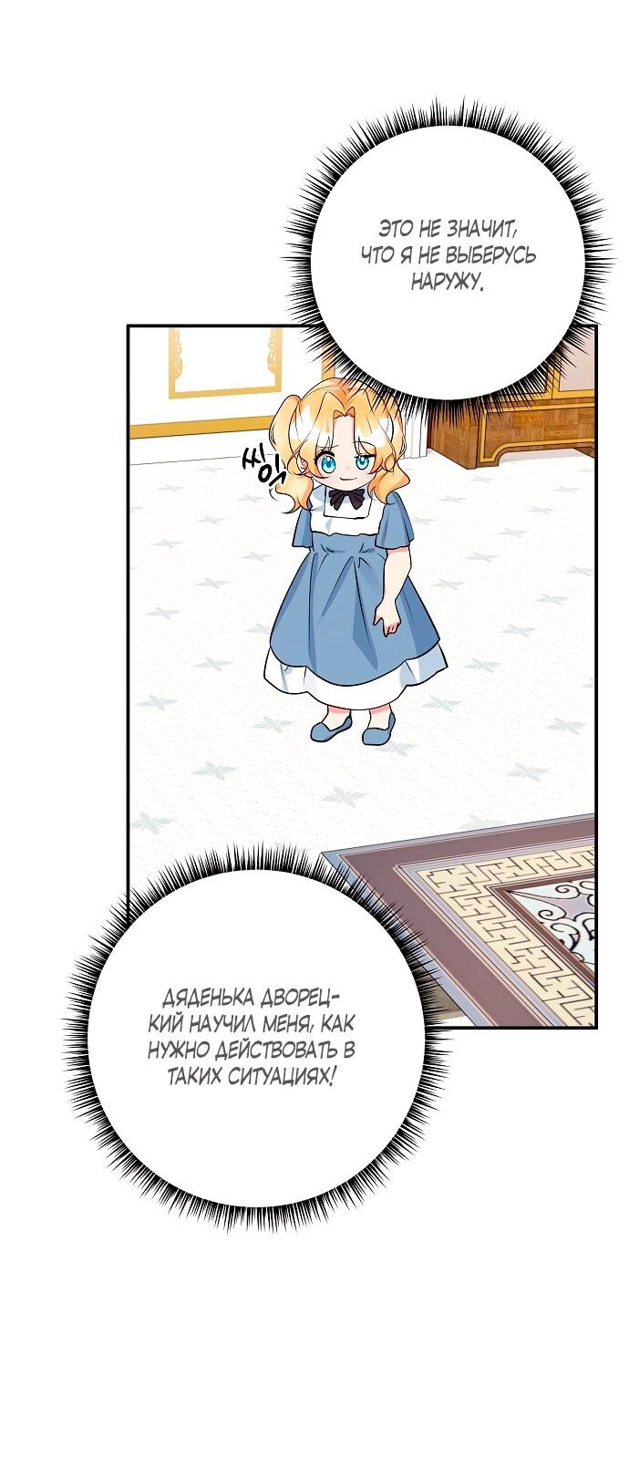 Манга Малышка-заложница само очарование - Глава 38 Страница 40