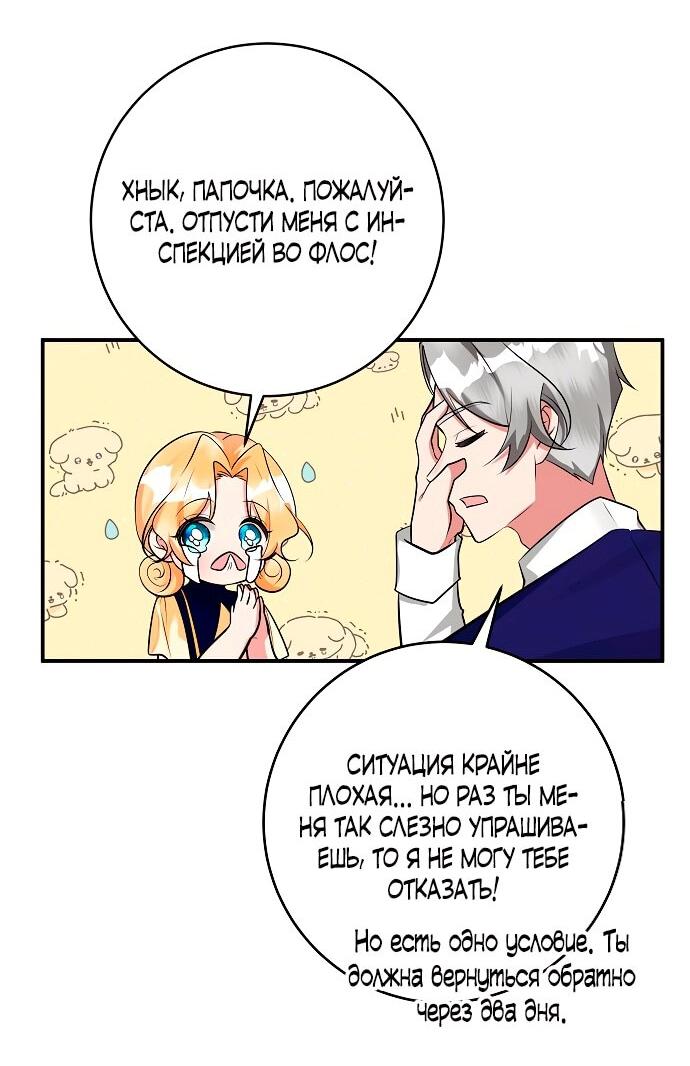 Манга Малышка-заложница само очарование - Глава 38 Страница 35