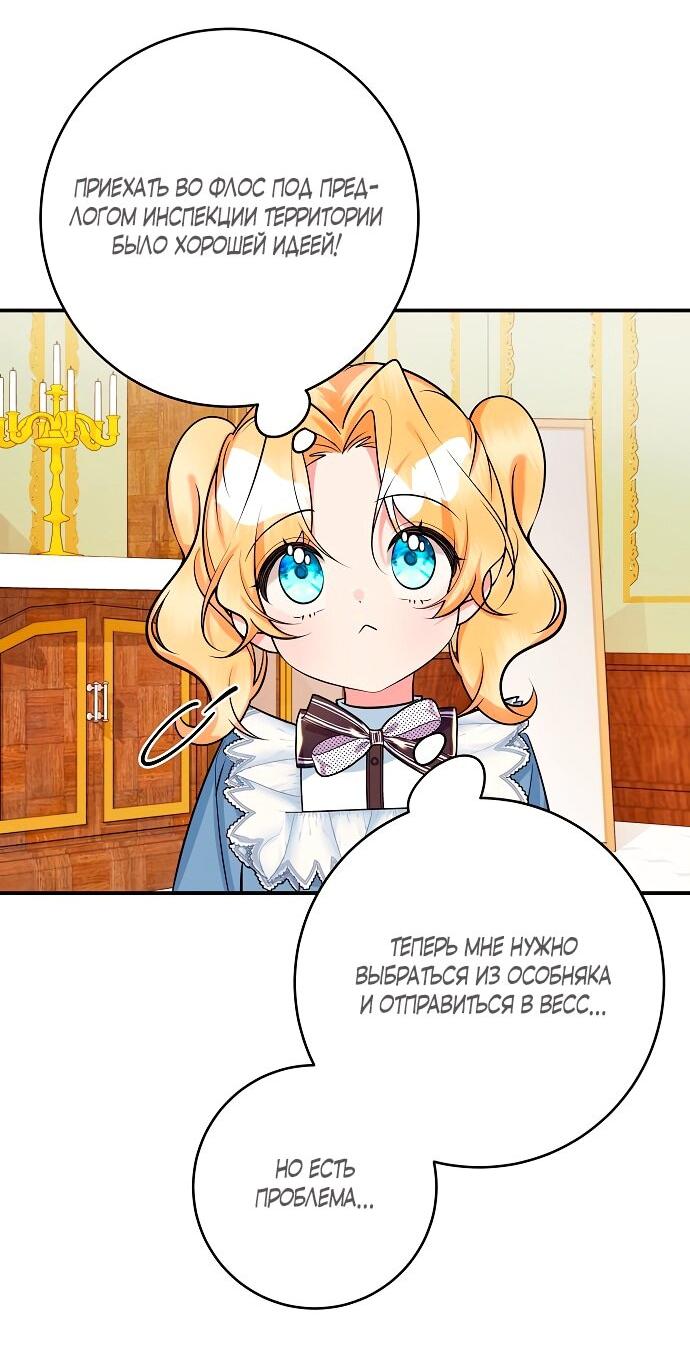 Манга Малышка-заложница само очарование - Глава 38 Страница 38