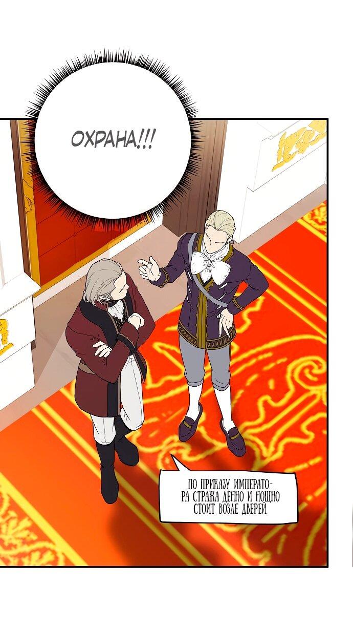 Манга Малышка-заложница само очарование - Глава 38 Страница 39