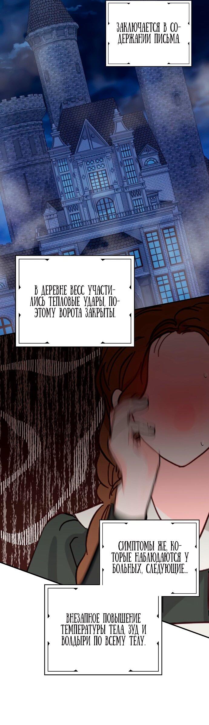 Манга Малышка-заложница само очарование - Глава 38 Страница 30