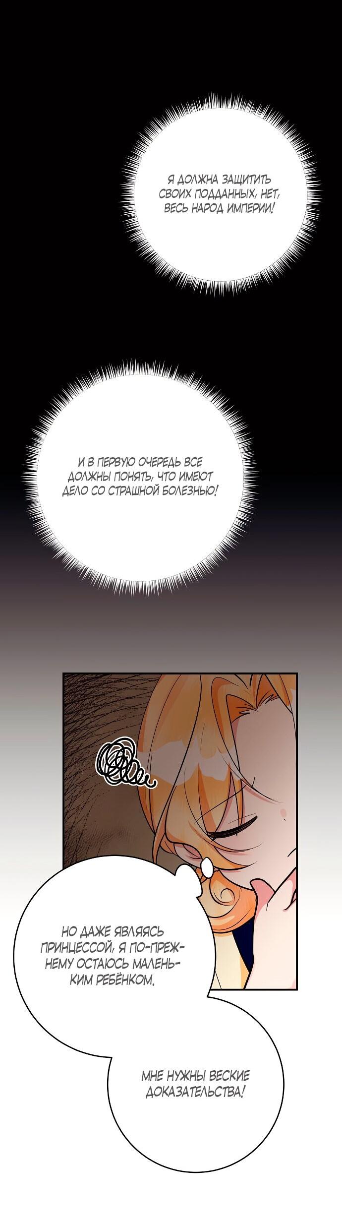 Манга Малышка-заложница само очарование - Глава 38 Страница 33