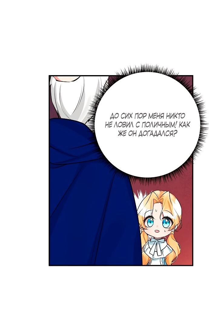 Манга Малышка-заложница само очарование - Глава 38 Страница 3