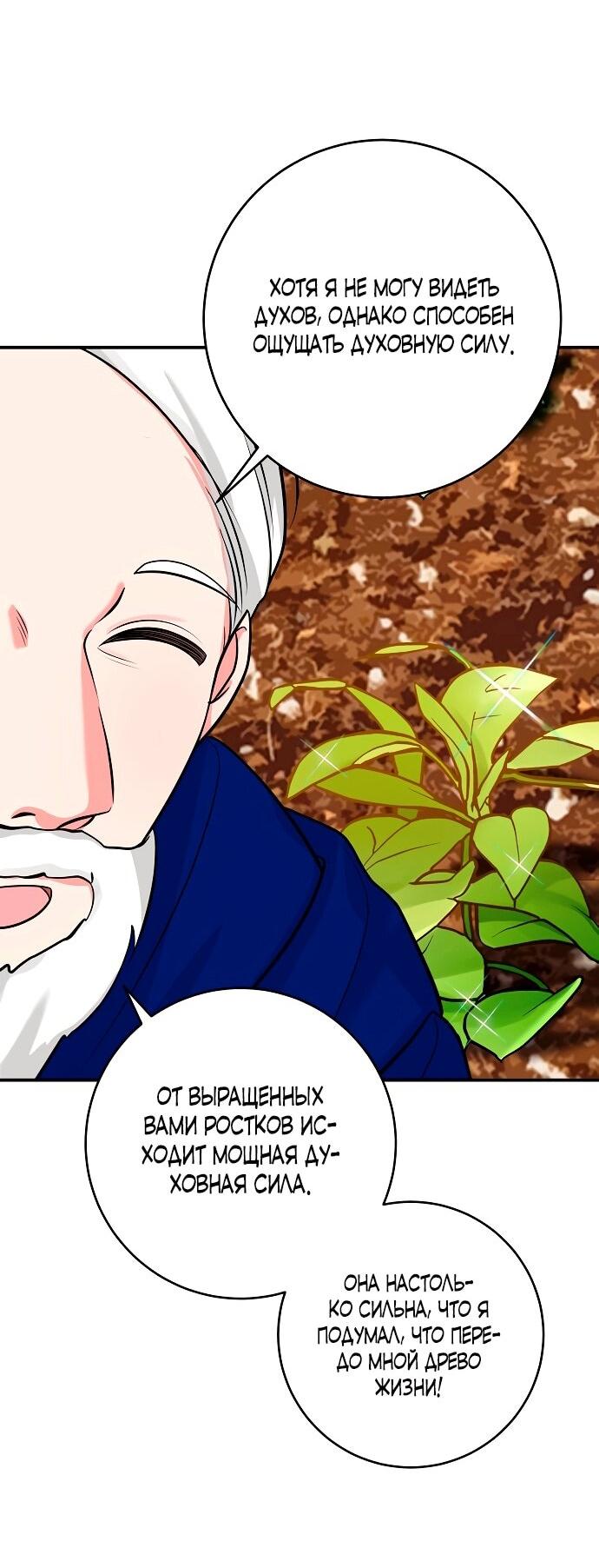 Манга Малышка-заложница само очарование - Глава 38 Страница 5