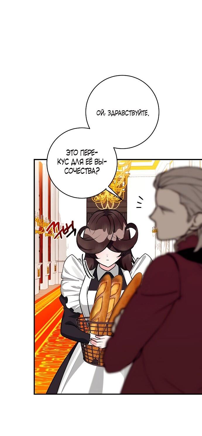 Манга Малышка-заложница само очарование - Глава 38 Страница 42