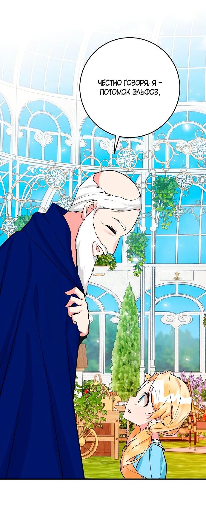 Манга Малышка-заложница само очарование - Глава 38 Страница 10