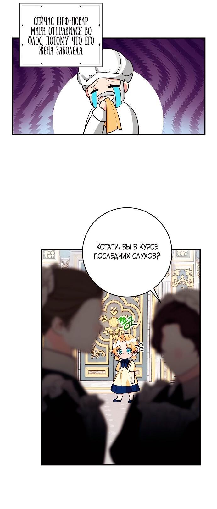 Манга Малышка-заложница само очарование - Глава 38 Страница 21