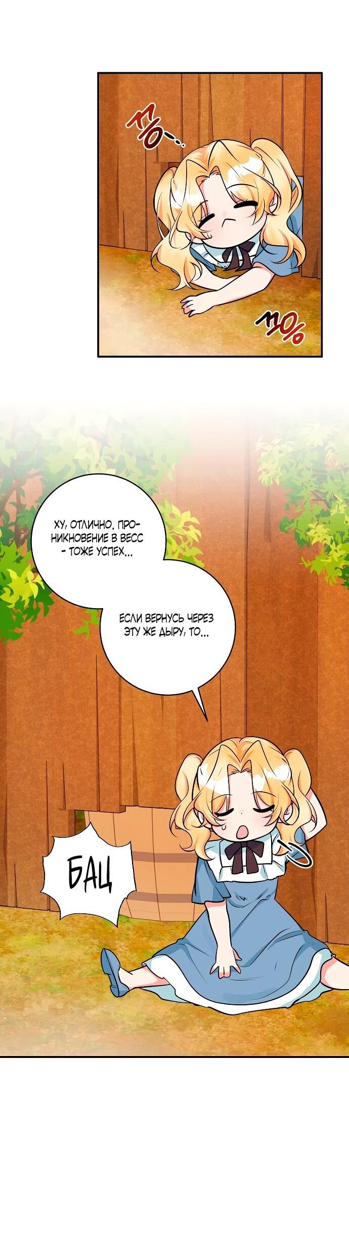 Манга Малышка-заложница само очарование - Глава 38 Страница 50