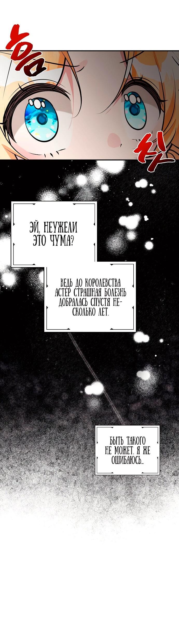 Манга Малышка-заложница само очарование - Глава 38 Страница 24