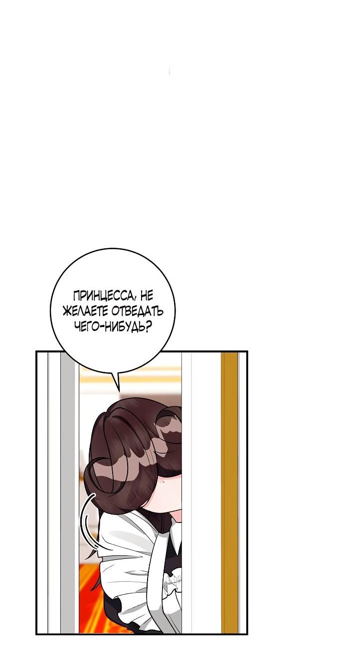 Манга Малышка-заложница само очарование - Глава 38 Страница 43