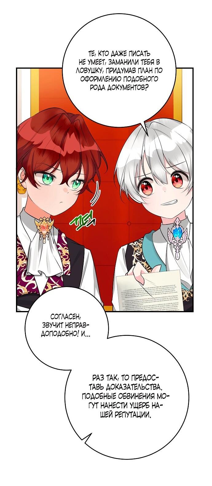 Манга Малышка-заложница само очарование - Глава 37 Страница 7