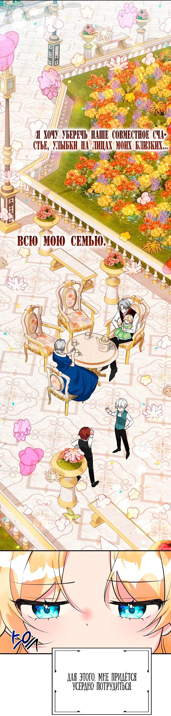 Манга Малышка-заложница само очарование - Глава 37 Страница 32