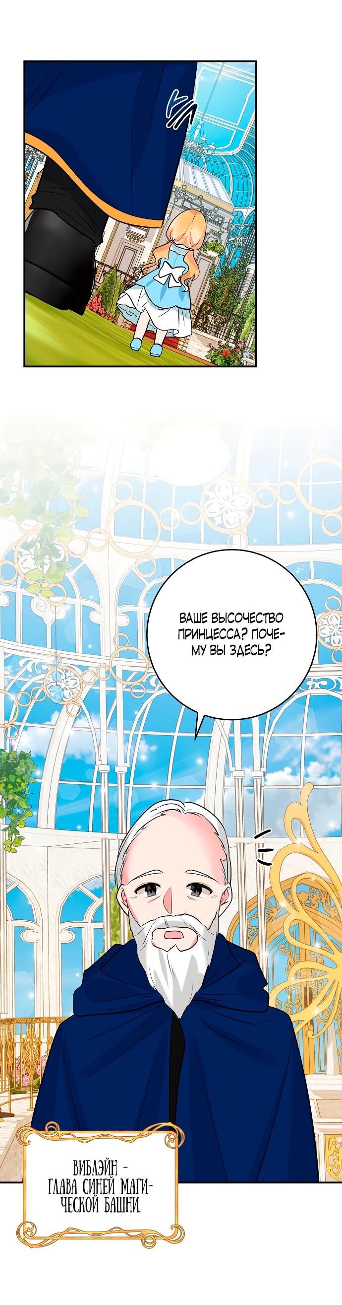 Манга Малышка-заложница само очарование - Глава 37 Страница 42