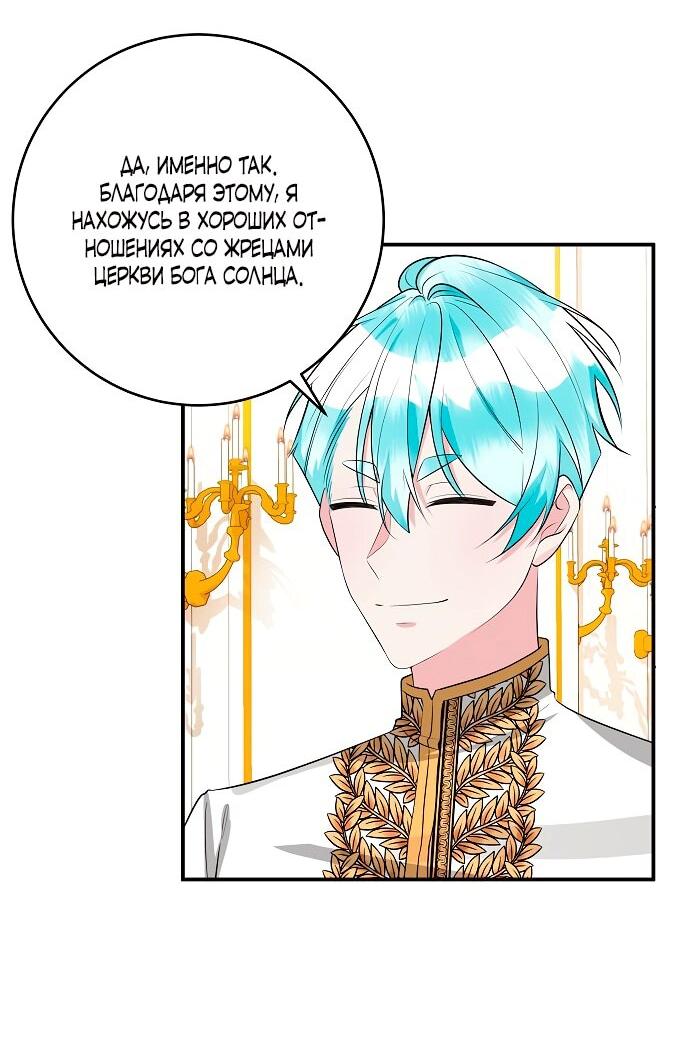 Манга Малышка-заложница само очарование - Глава 37 Страница 3