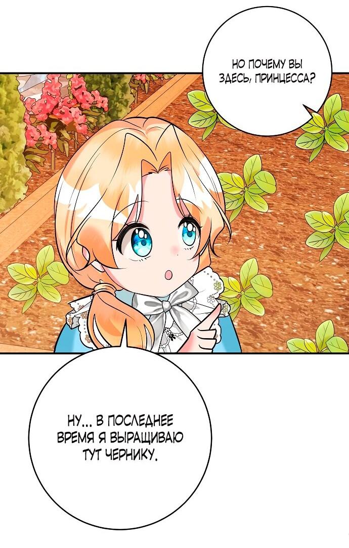 Манга Малышка-заложница само очарование - Глава 37 Страница 44