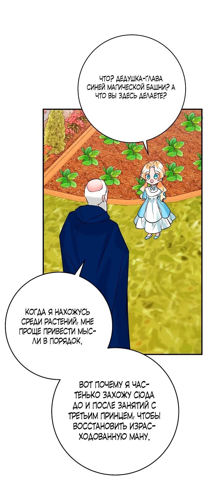 Манга Малышка-заложница само очарование - Глава 37 Страница 43