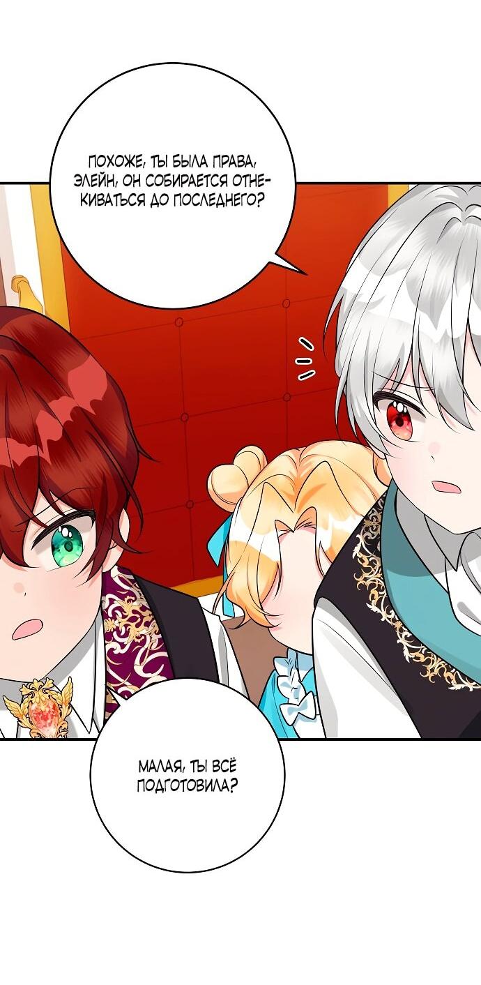 Манга Малышка-заложница само очарование - Глава 37 Страница 8