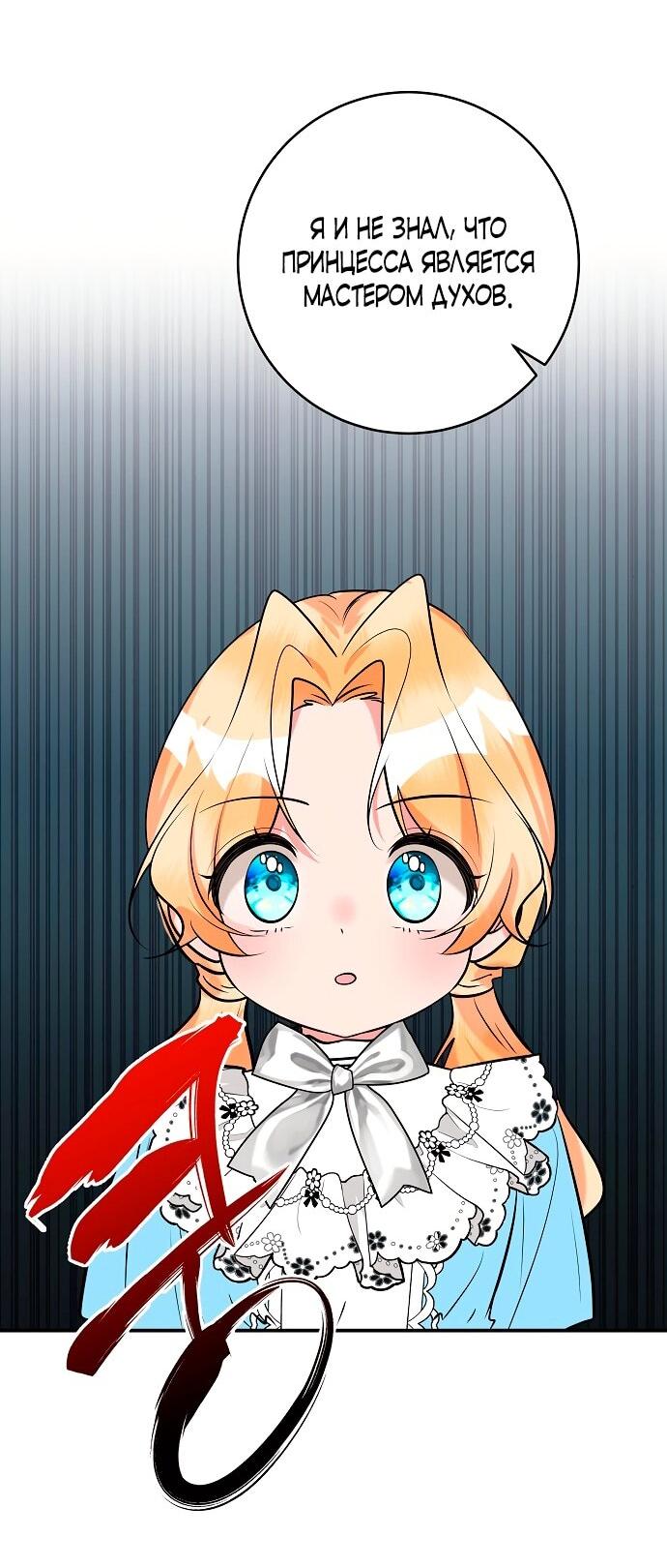 Манга Малышка-заложница само очарование - Глава 37 Страница 46