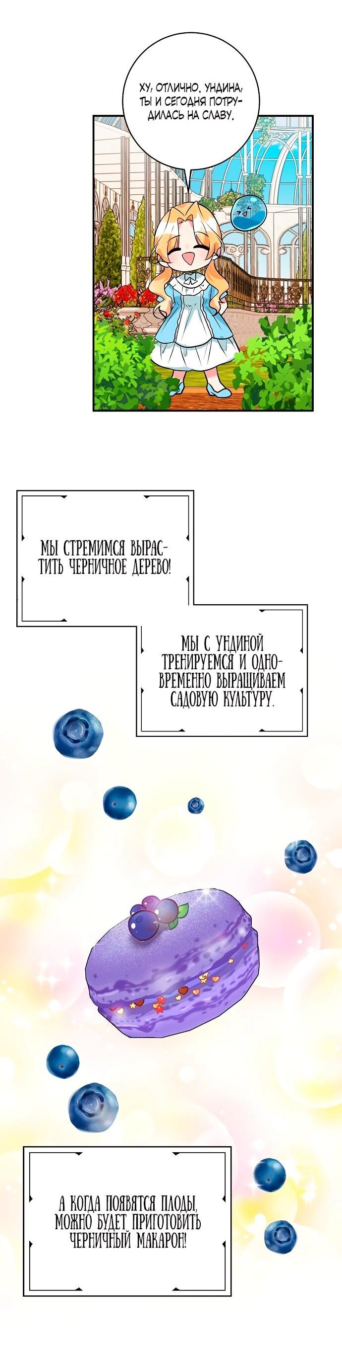 Манга Малышка-заложница само очарование - Глава 37 Страница 40